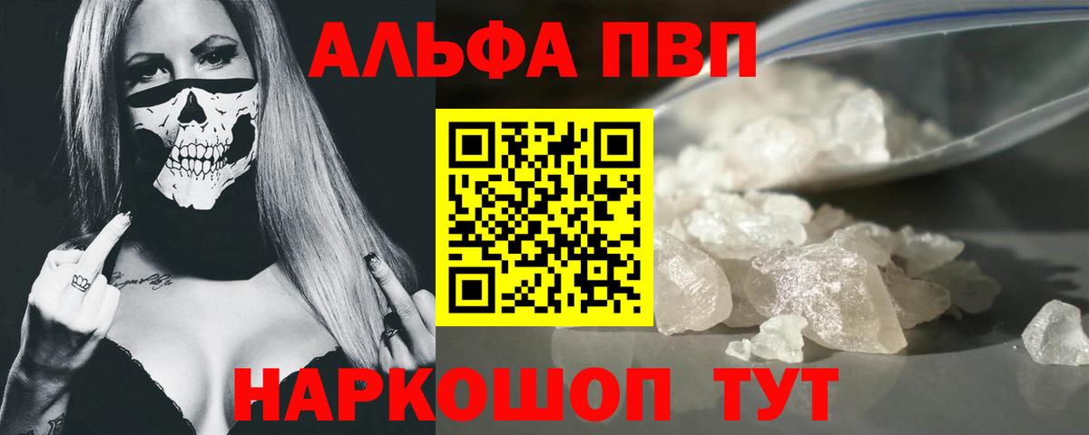 A PVP Соль  Вход с VPN  Кировск  наркошоп  A PVP Crystall 