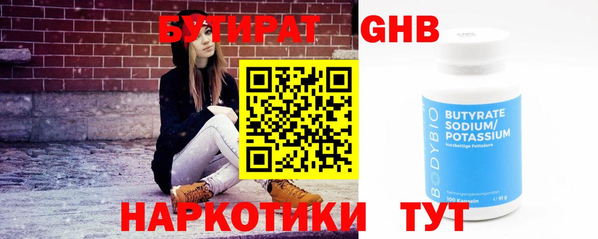 Бутират буратино Кировск