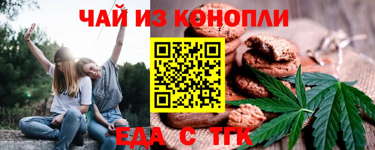 Еда ТГК марихуана Кировск