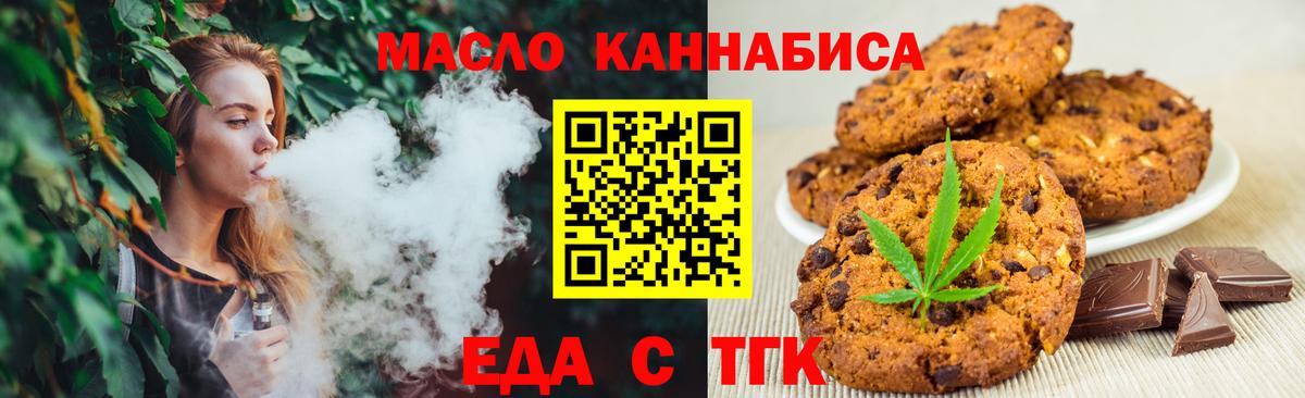 Еда ТГК марихуана  Вход с VPN  Кировск 