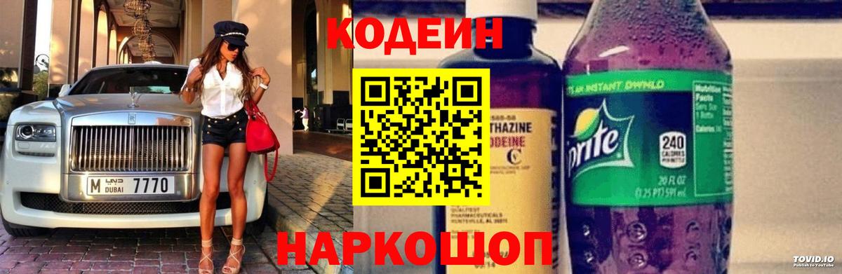 Кодеиновый сироп Lean Purple Drank Кировск