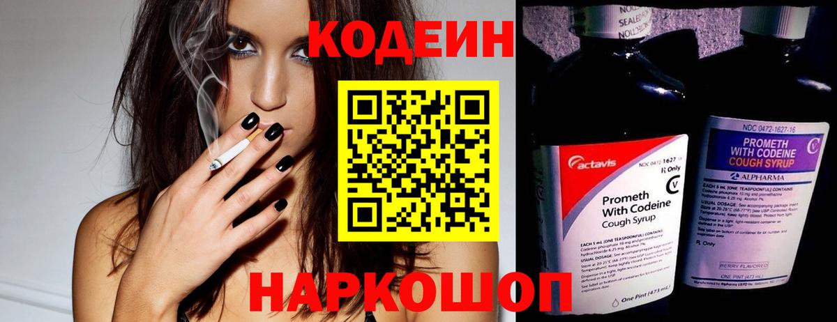 Кодеиновый сироп Lean Purple Drank  Вход с VPN  Кировск 