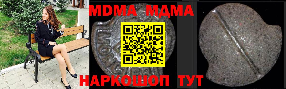 МДМА crystal  МДМА  Вход с VPN  Кировск  МДМА crystal 