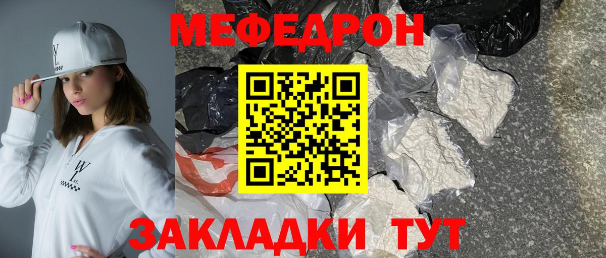 МЕФ  Вход с VPN  Кировск  МЕФ mephedrone  МЯУ-МЯУ мяу мяу 