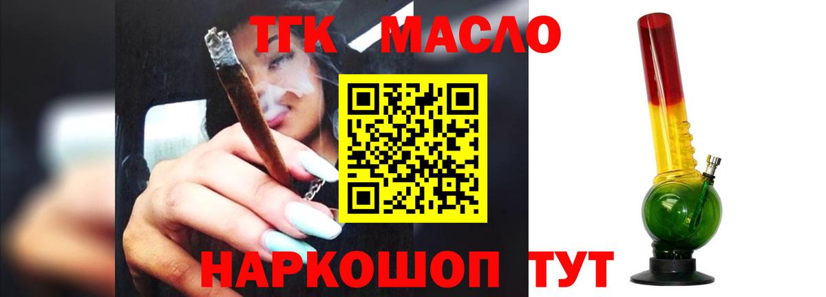 ТГК гашишное масло Кировск